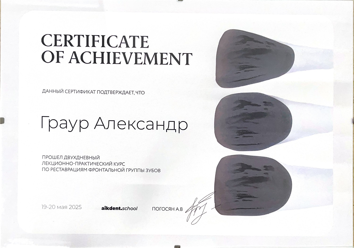 Сертификат