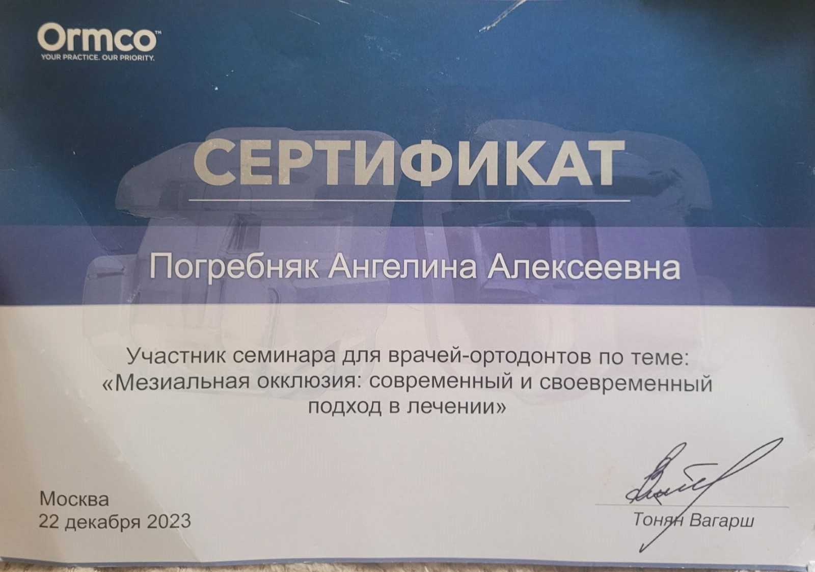 Сертификат