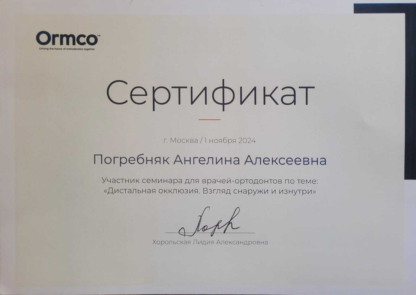 Сертификат