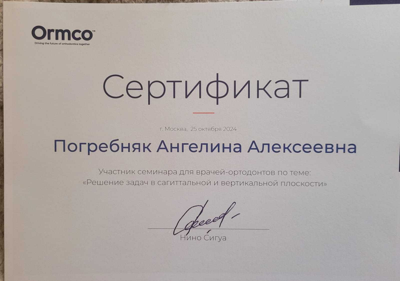 Сертификат